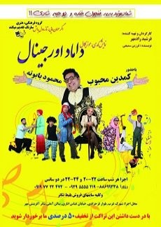 داماد اورجینال