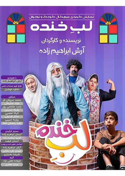 لب خنده