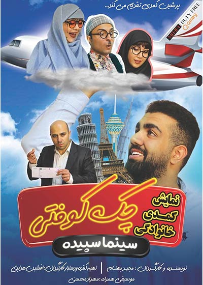 چک کوفتی