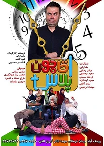 آقاجون پلاس