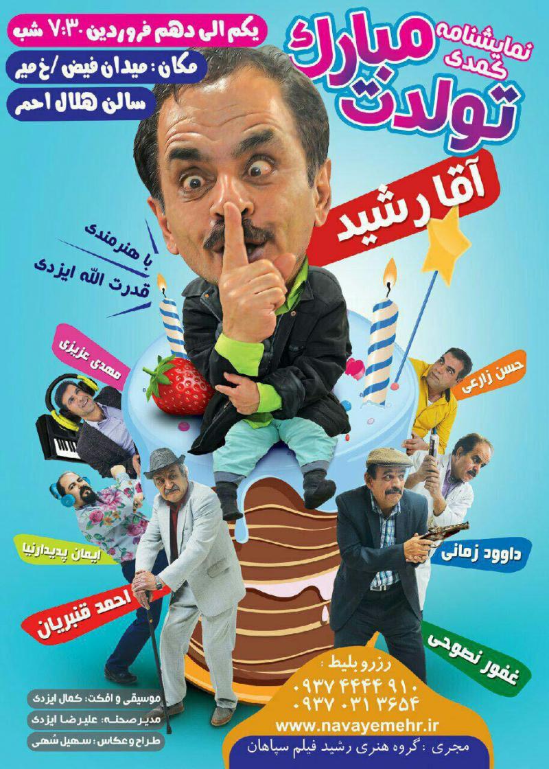 تولدت مبارک