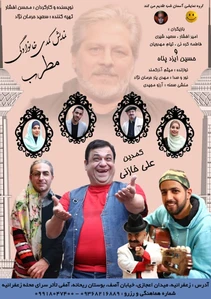 مطرب