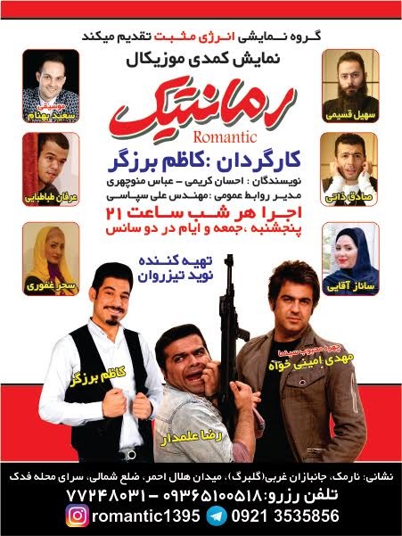رمانتیک