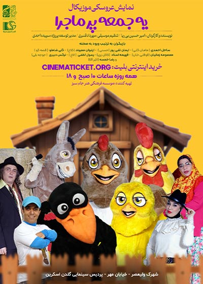 یه جمعه پر ماجرا