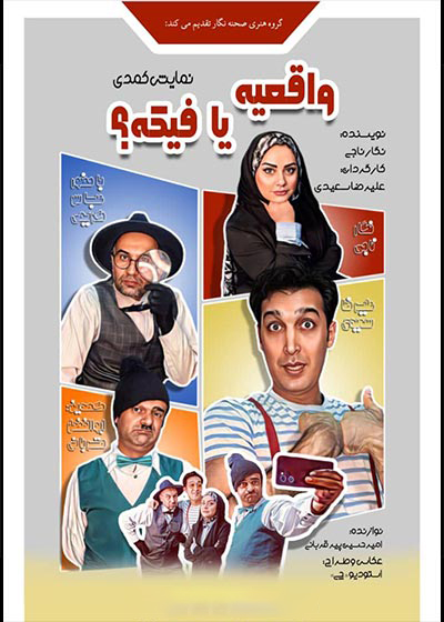 واقعیه یا فیکه؟
