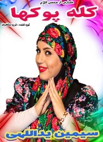 کله پوک ها