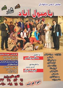 بامبول آباد