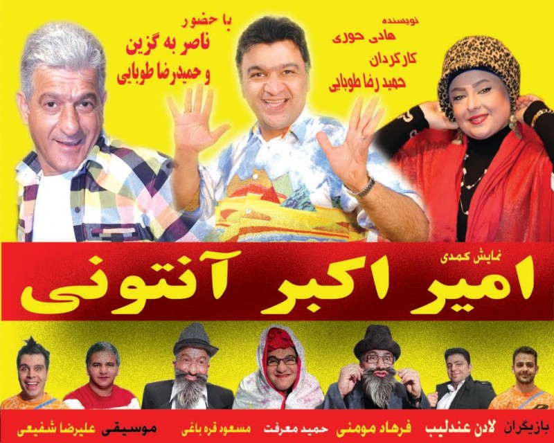 امیر اکبر آنتونی