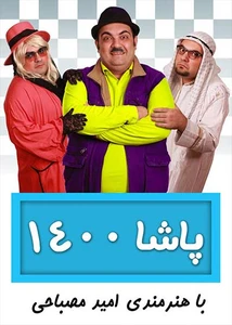 پاشا 1400