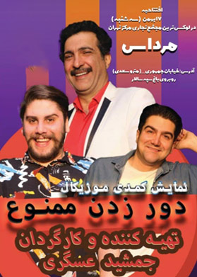 دور زدن ممنوع