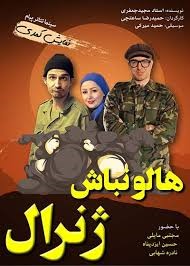 هالو نباش ژنرال