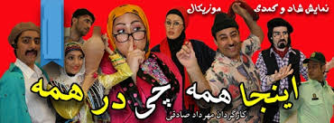 اینجا همه چی در همه