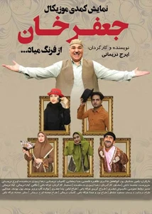 جعفر خان