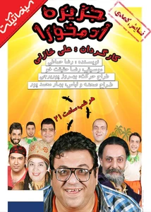 جزیره آدمخورا