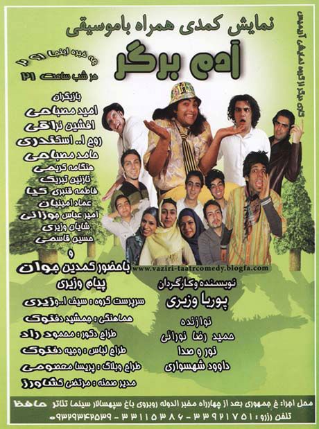 آدم برگر