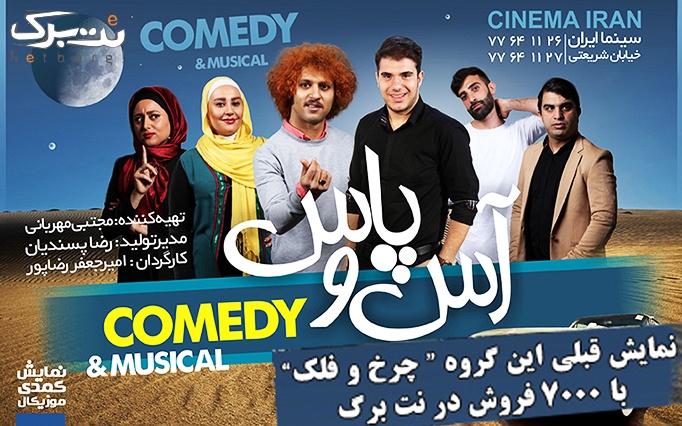 آس و پاس