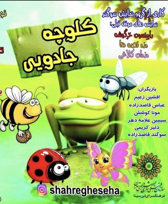 کلوچه جادویی