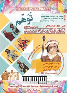 توهم