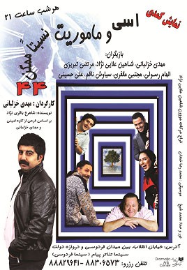 اسی و ماموریت نسبتا غیر ممکن 44