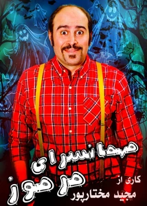 مهمانسرای مرموز