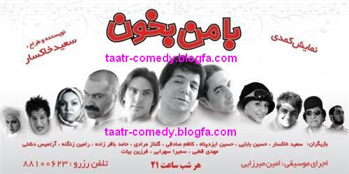بامن بخون