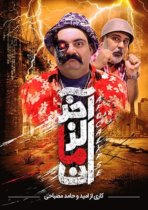 آخر الزمان