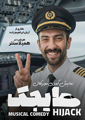 هایجک