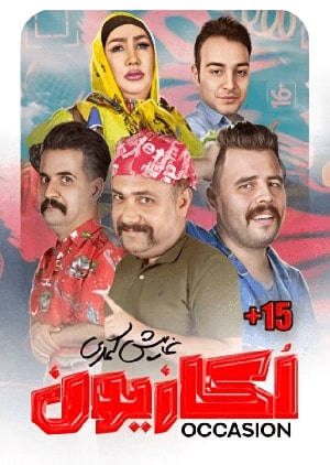 اکازیون