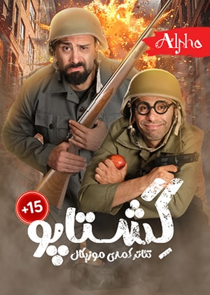 گشتاپو