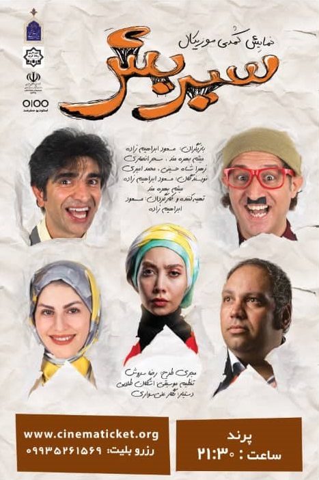 سیریش