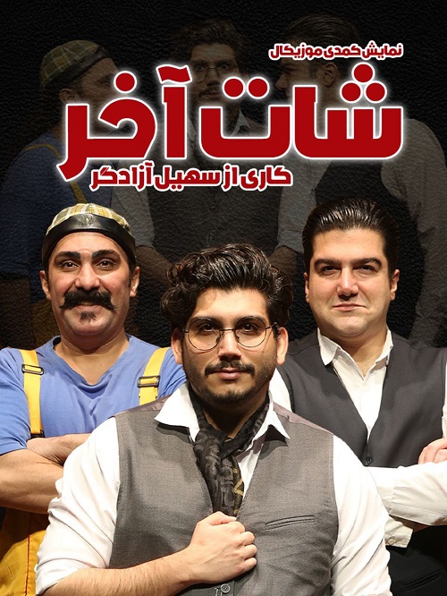 شات آخر