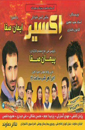 اکسیر