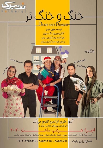 خنگ و خنگ تر