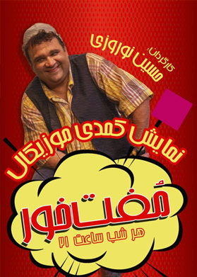 مفت خور