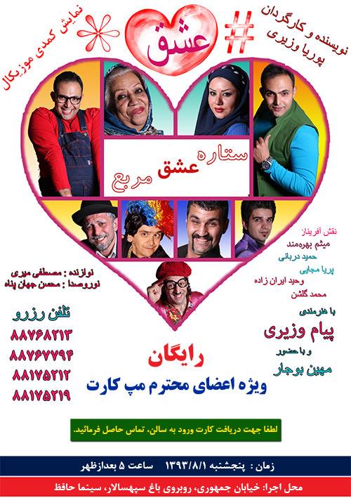 ستاره عشق مربع