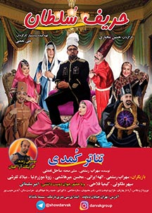 حریف سلطان