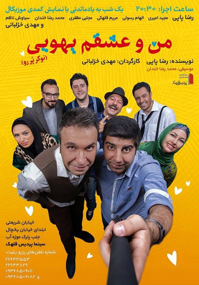 من و عشقم یهویی