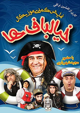 خیالباف ها