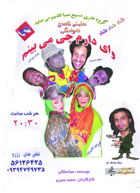 وای دارم چی میبینم