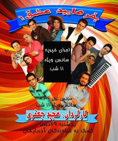 بفرمایید عشق