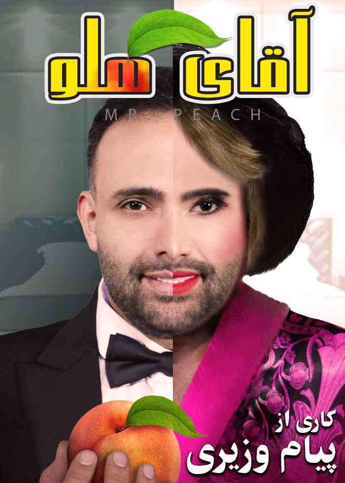 آقای هلو