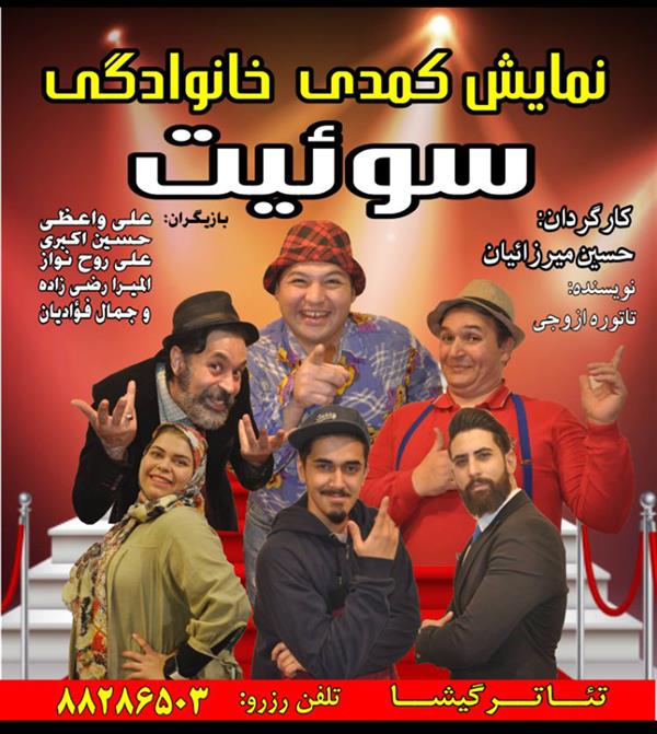 سوئیت