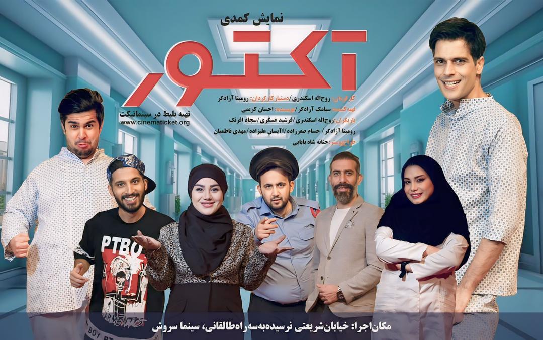 گالری تئاتر آکتور