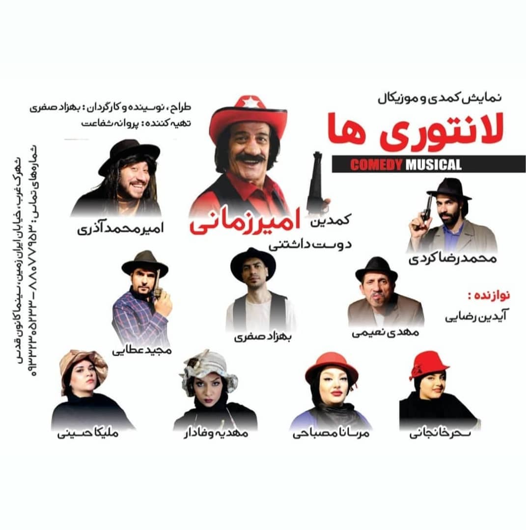 لانتوری ها