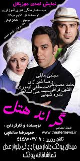 گراند هتل