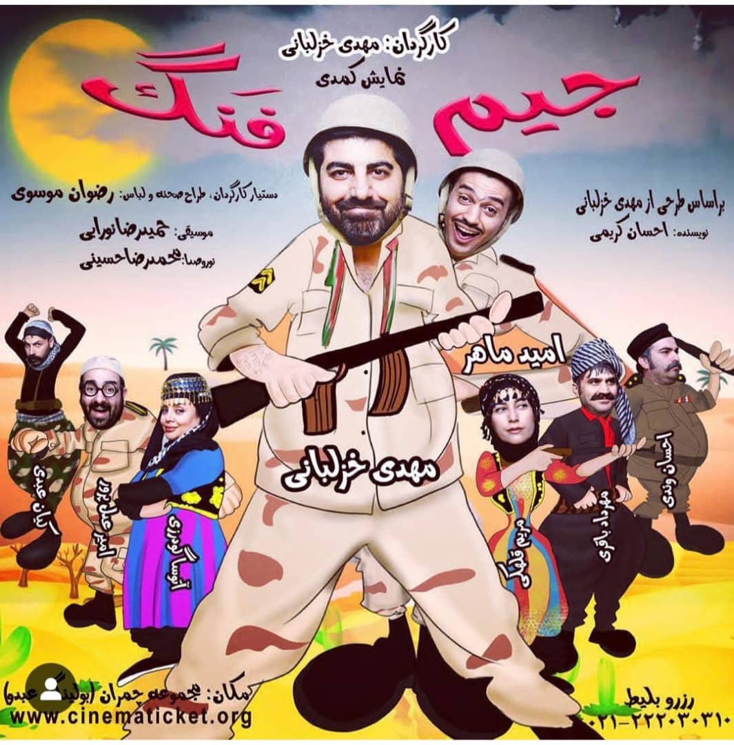 جیم فنگ