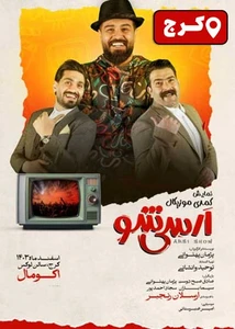 ارسی شو