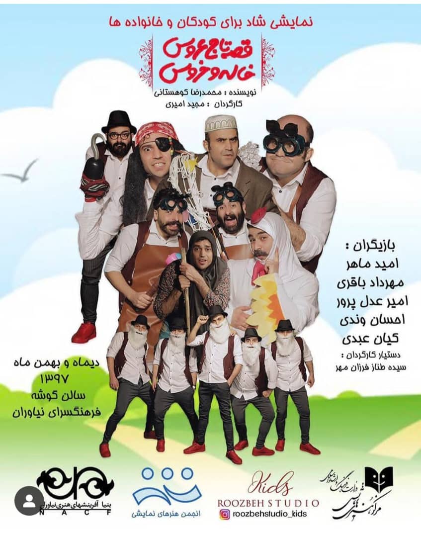 گالری تئاتر تاج عروس،خاله و خروس