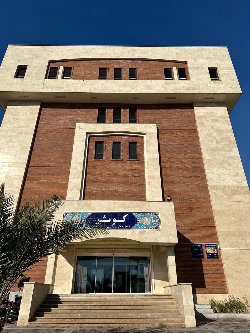 پردیس سینمایی کوثر