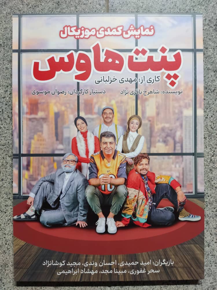 گالری تئاتر پنت هاوس